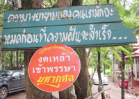 เครือข่ายพุทธชยันตีสังฆะฯ ประกาศนโยบายงานทอดกฐินปลอดเหล้า หาแนวร่วมขยายผลสู่ 4 ภูมิภาคทั่วไทย