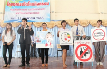 ม.นครพนม หนุนเยาวชนเปิดชุมนุมทำกิจกรรมงดเหล้า 