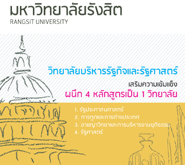 ม.รังสิตตั้งสถาบันคลังปัญญาฯ สร้างองค์ความรู้การศึกษาไทย