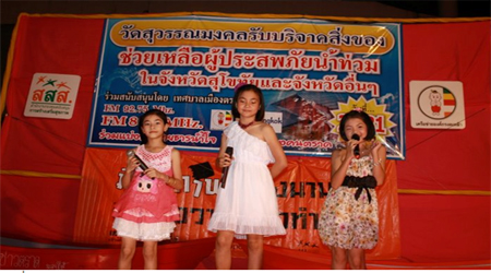 สายธารน้ำใจ สคล.ตราด สู่ผู้ประสบภัยน้ำท่วมสุโขทัย