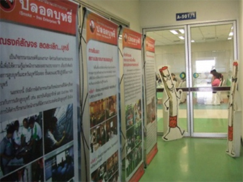 สพส.จัดประชุมสถานประกอบการยุคใหม่...ใส่ใจสร้างเสริมสุขภาพ ครั้งที่ 4