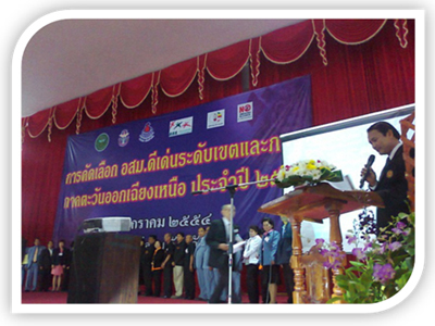 รวมพลัง อสม.อีสาน ต้นแบบนักรณรงค์สุขภาพชุมชน