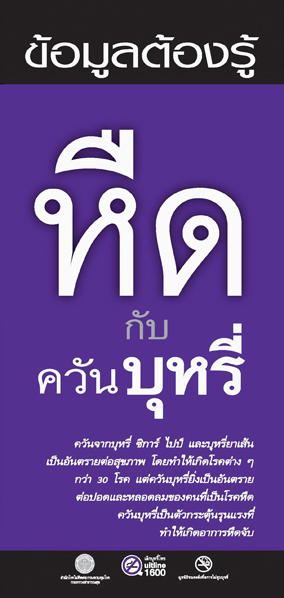 แผ่นพับช่วยผู้ป่วยโรคเรื้อรังเลิกบุหรี่
