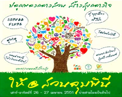 ร่วมบรรเลงเพลงไร้พรมแดน ผ่าน “ดนตรีสร้างสุข”