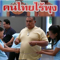 อ้วนลงพุง…เรื่องฉุกเฉิน ต้านด้วย ออกกำลังกาย คุมอาหาร ข่มอารมณ์อยากกิน
