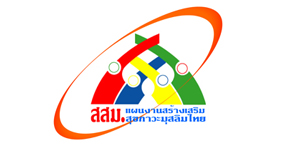 ทำความรู้จักการทำงาน สสม.
