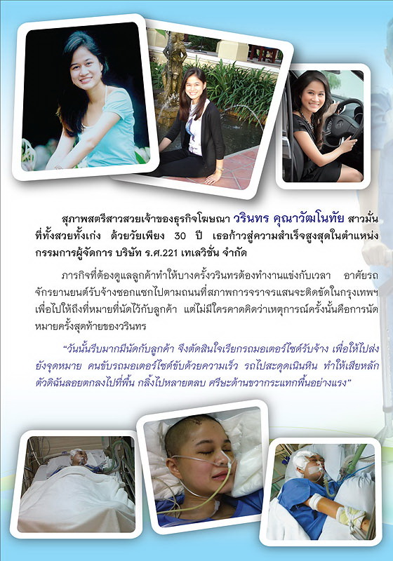 เรื่องเล่าคนเคยน็อก อุทธาหรณ์สอนนักบิด