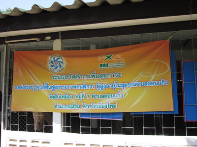อบต.ดอนแก้ว สร้างคนต้นแบบจิตอาสา เพื่อฟื้นฟูผู้สูงอายุ–ผู้พิการ 
