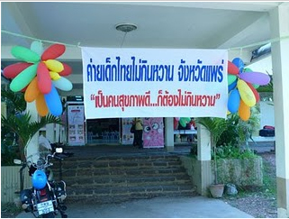 “หวานพอดี อร่อยพอเพียง”กับเครือข่ายละอ่อนแป้บ่กิ๋นหวาน