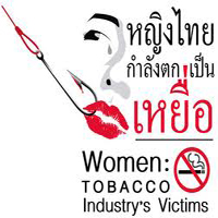 สถานการณ์บุหรี่ไทย เด็กลด ผู้หญิงเพิ่ม