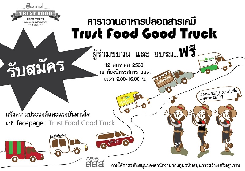 คาราวานอาหารปลอดสารเคมี thaihealth