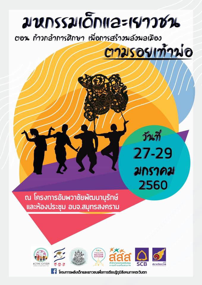 'ก้าวกล้า การศึกษา เพื่อสร้างพลเมือง ตามรอยเท้าพ่อ' thaihealth