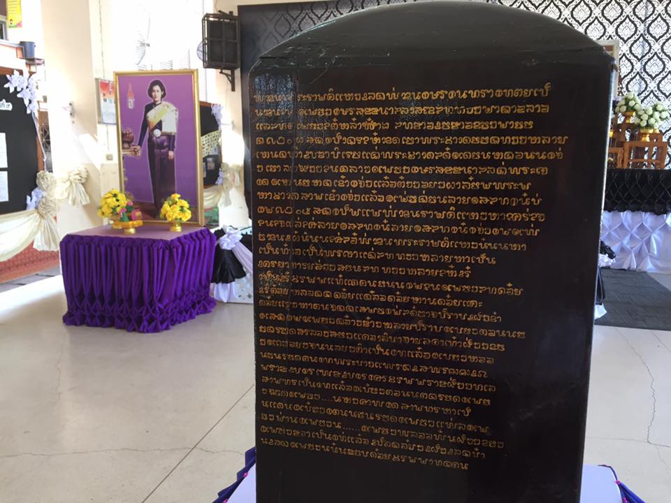 ตามรอยลายสือไทย สุโขทัยโมเดล  thaihealth