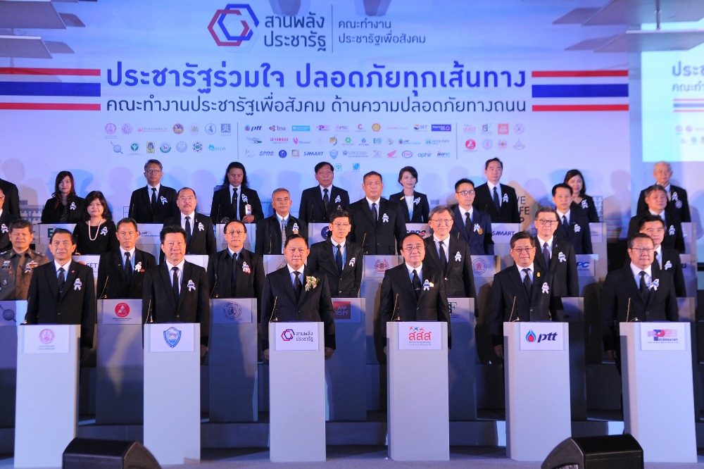 ประชารัฐร่วมใจ เสริมความปลอดภัยทุกเส้นทาง thaihealth