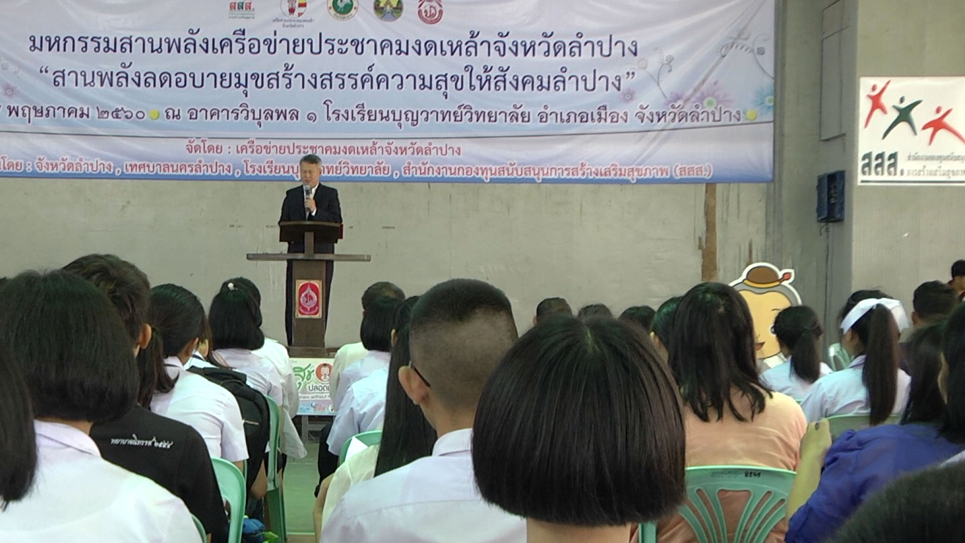 เมืองลำปางสุดเจ๋งแสดงพลังงดเหล้า thaihealth