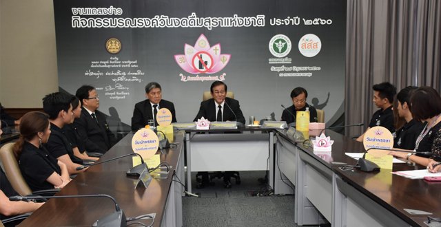 ชวนคนไทยงดเหล้าตลอดเข้าพรรษา thaihealth