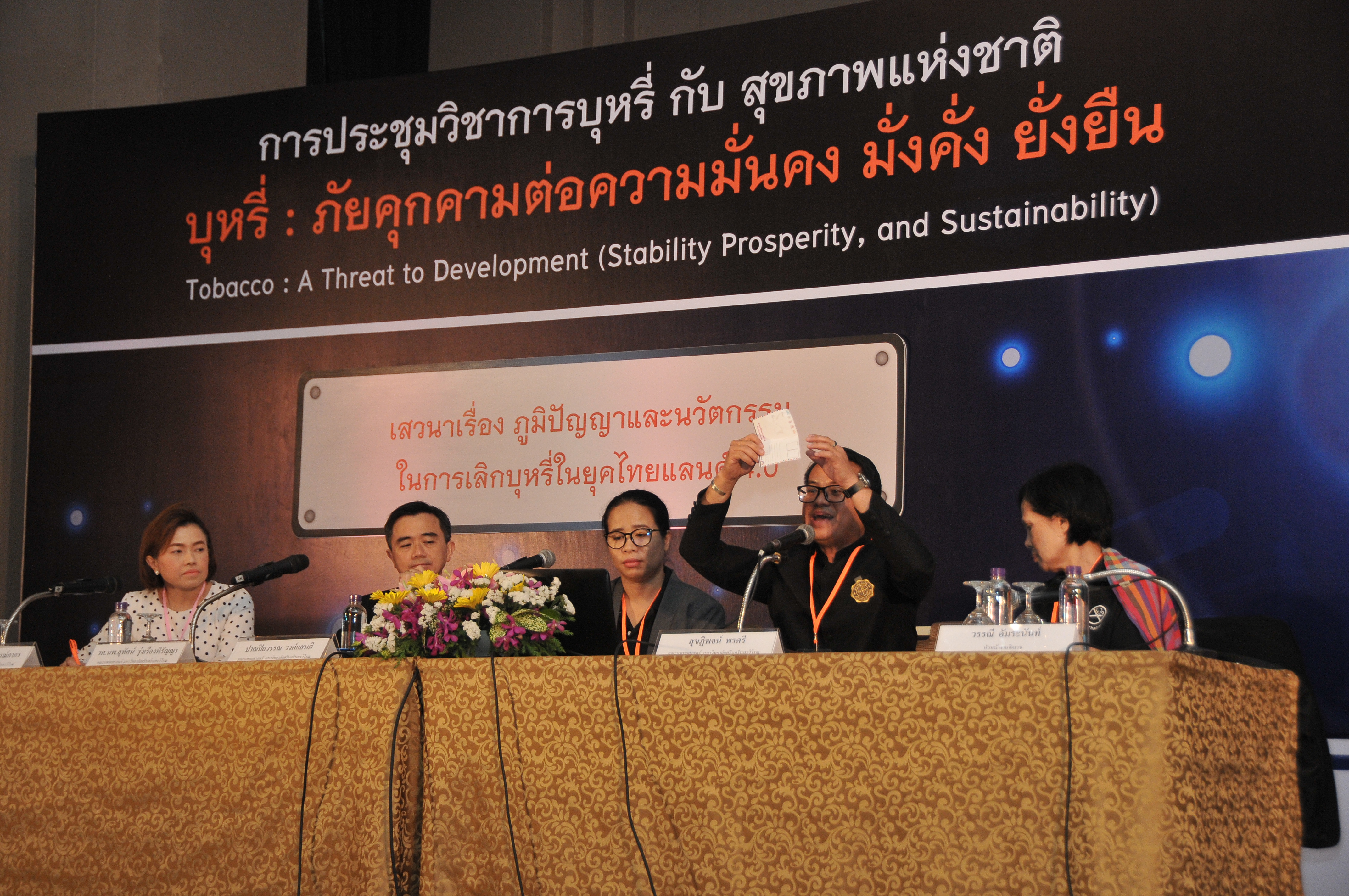 รณรงค์งดบุหรี่จากอดีตสู่ยุคไทยแลนด์ 4.0 thaihealth