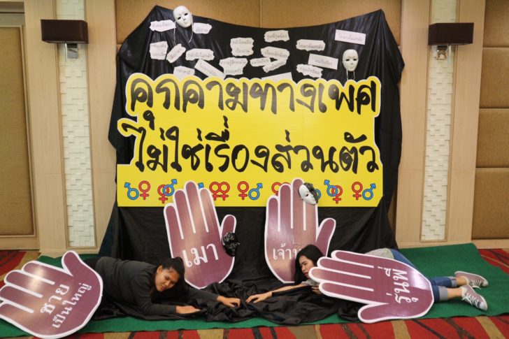 คุกคามทางเพศ ‘ไม่ใช่เรื่องส่วนตัว’ thaihealth