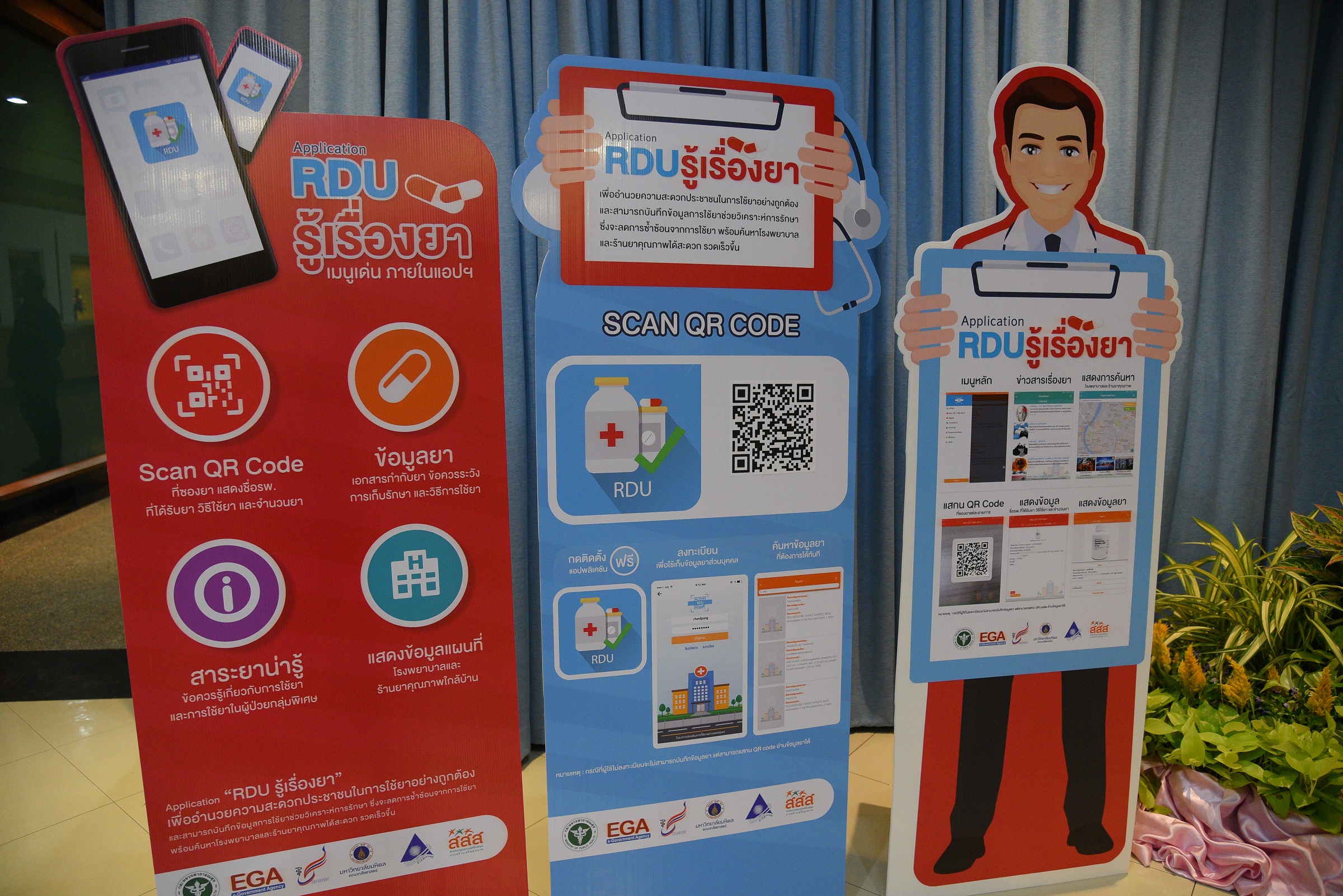 แอปพลิเคชัน “ข้อมูลยา” ประชาชนเข้าถึงง่าย thaihealth