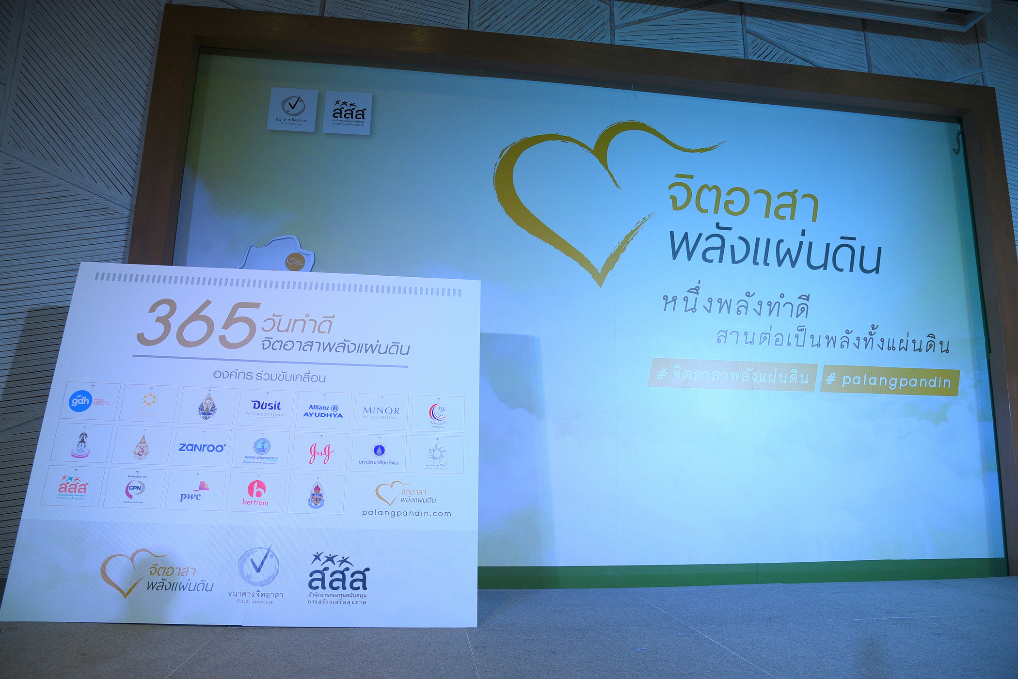 จิตอาสาพลังแผ่นดิน thaihealth