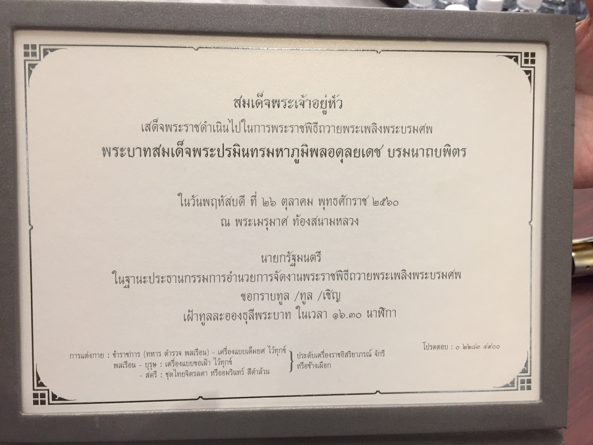 เปิดบัตรเชิญแขกผู้มีเกียรติ ร่วมพระราชพิธี 26 ต.ค. thaihealth