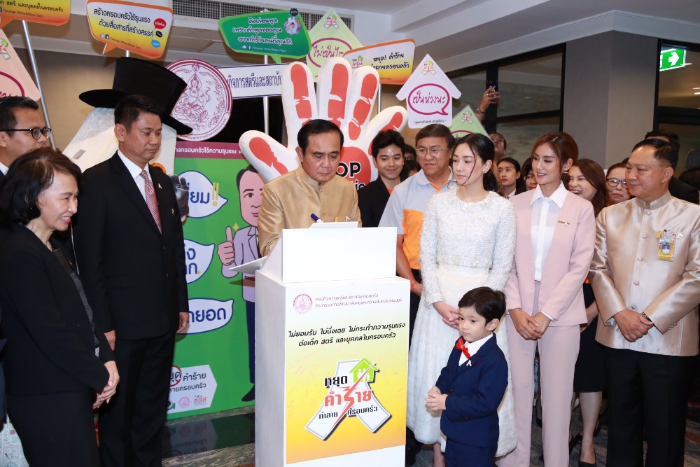 มอบเข็มกลัดริบบิ้นขาว ปี 2560 'หยุดคำร้าย ทำลายครอบครัว' thaihealth