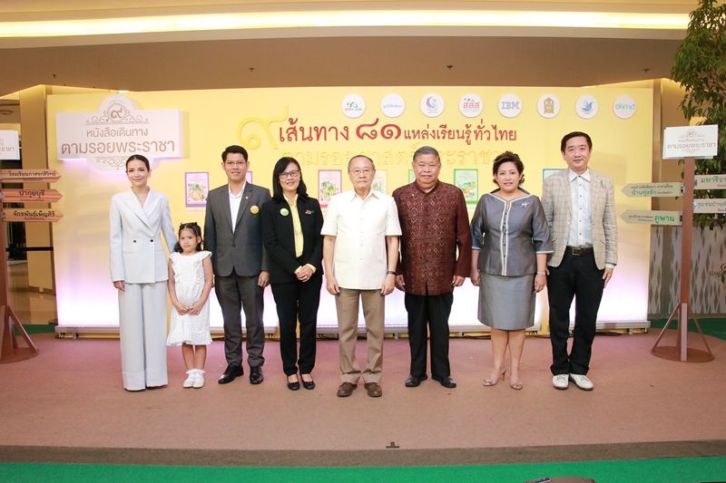 หนังสือ 'เดินตามรอยพระราชาแหล่งเรียนรู้มีชีวิต' thaihealth