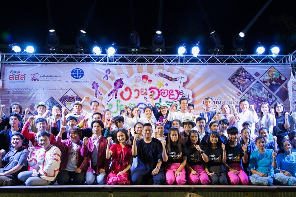 ฮ่วมกึ๊ด ฮ่วมแฮง ฮ่วมสร้างสรรค์สังคม thaihealth