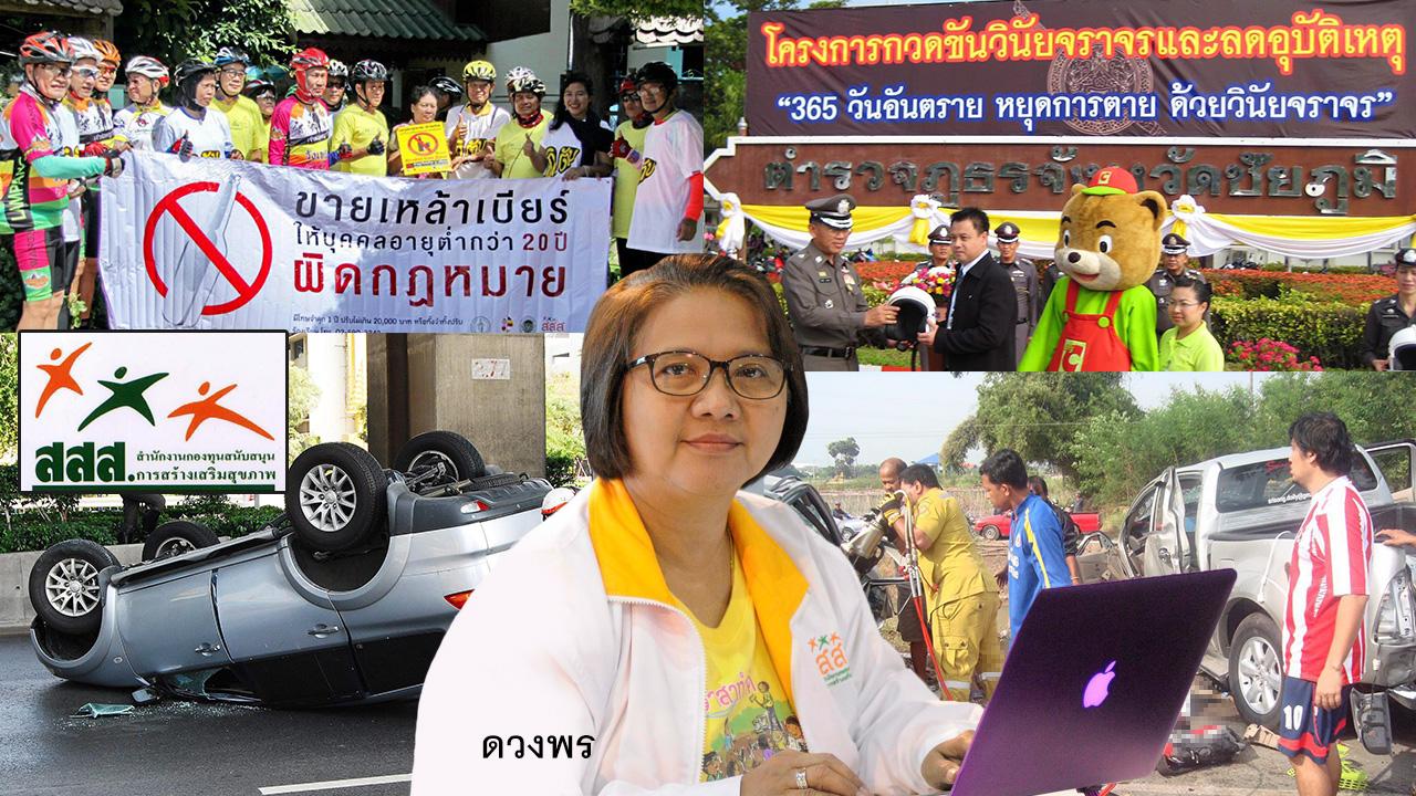 ชุมชนลดเมาเพิ่มสุข ไม่จำกัดเฉพาะเทศกาล thaihealth