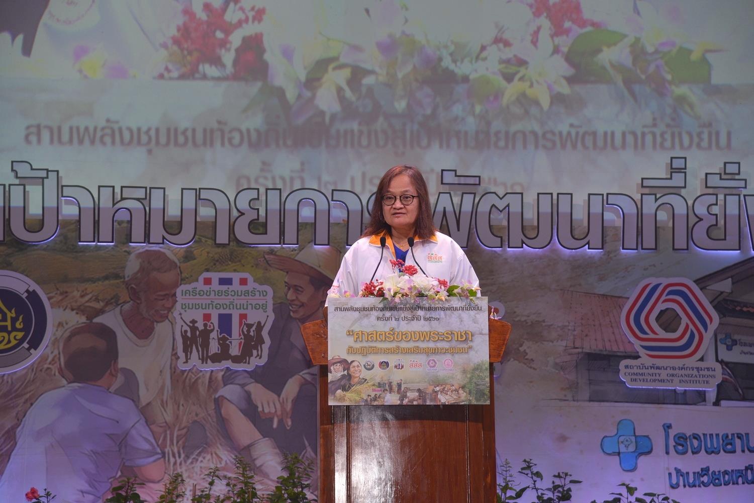 พลังชุมชนสู่เป้าหมายการพัฒนายั่งยืน thaihealth