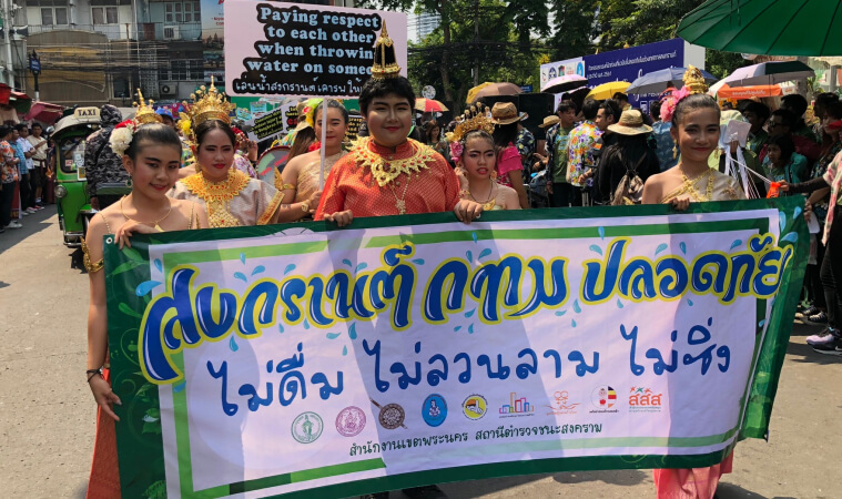 รณรงค์สงกรานต์ปลอดเหล้าไม่คุกคามทางเพศ thaihealth
