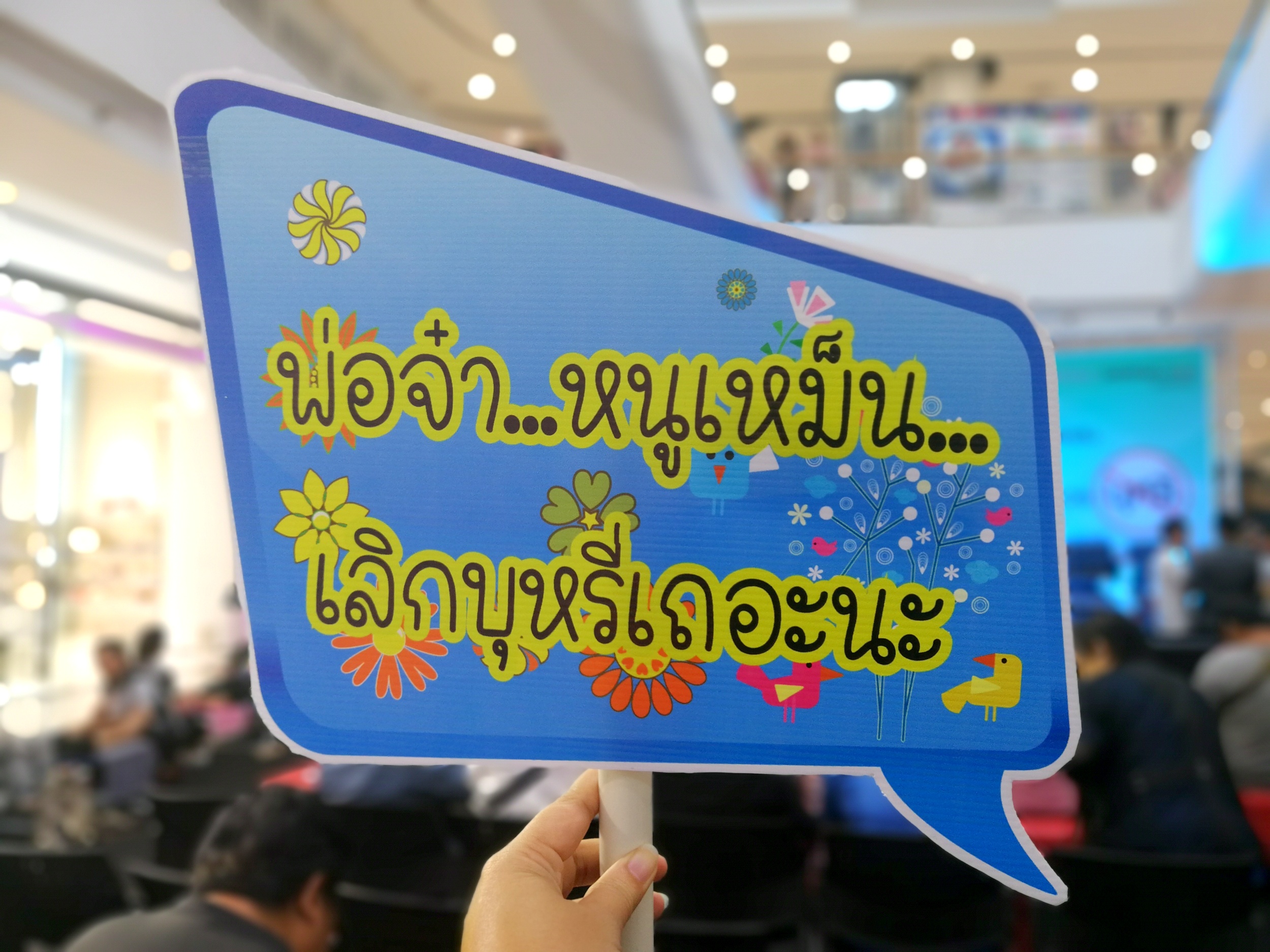 วันครอบครัวมาร่วมหยุดควันบุหรี่ในบ้าน thaihealth