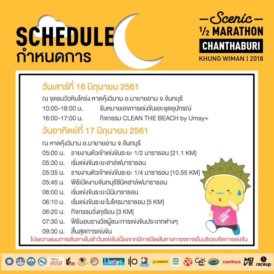 'จันทบุรี ซีนิค ฮาล์ฟ มาราธอน 2018' thaihealth