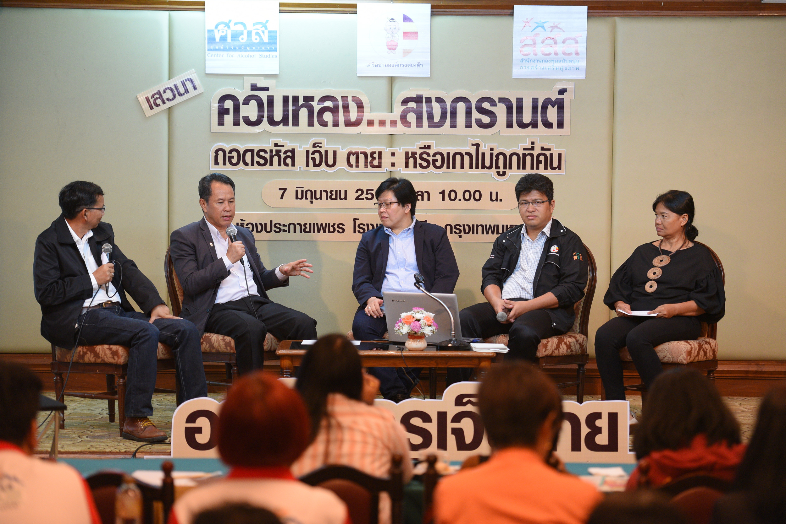 โอกาสหรือ 'วิกฤต' เมื่อสงกรานต์ต้องมีเหล้า thaihealth