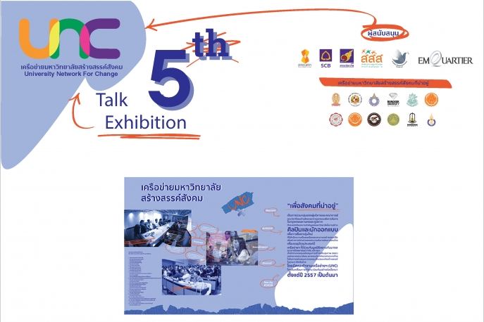 จัดนิทรรศการ 'UNC The Exhibition'  thaihealth