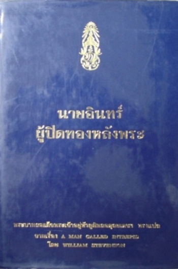 พระอัจฉริยภาพด้านวรรณศิลป์