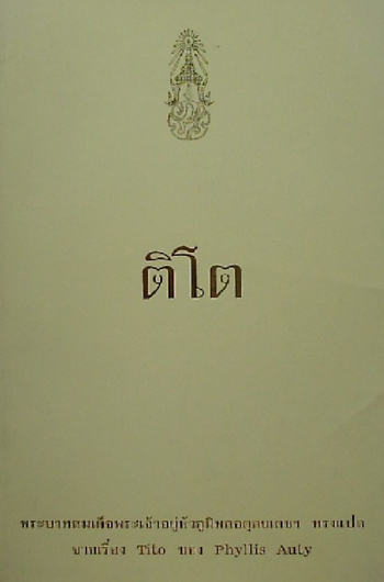 พระอัจฉริยภาพด้านวรรณศิลป์