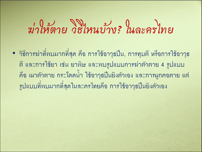 รายงานผลการศึกษา “ความรุนแรงในละครไทย ปี 2551”