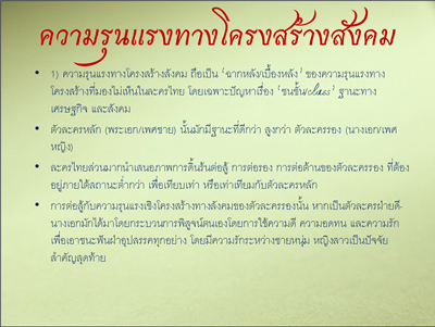 รายงานผลการศึกษา “ความรุนแรงในละครไทย ปี 2551”