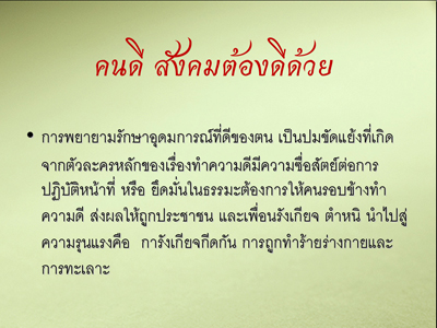 รายงานผลการศึกษา “ความรุนแรงในละครไทย ปี 2551”