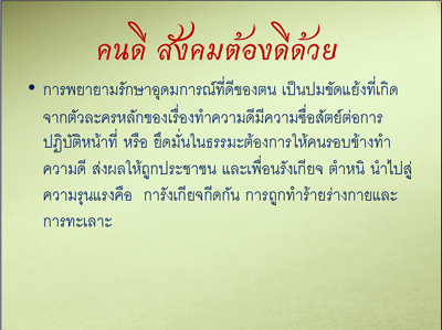 รายงานผลการศึกษา “ความรุนแรงในละครไทย ปี 2551”