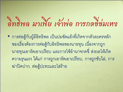 รายงานผลการศึกษา “ความรุนแรงในละครไทย ปี 2551”