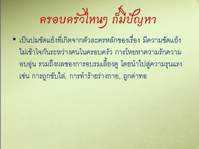 รายงานผลการศึกษา “ความรุนแรงในละครไทย ปี 2551”