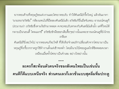 รายงานผลการศึกษา “ความรุนแรงในละครไทย ปี 2551”