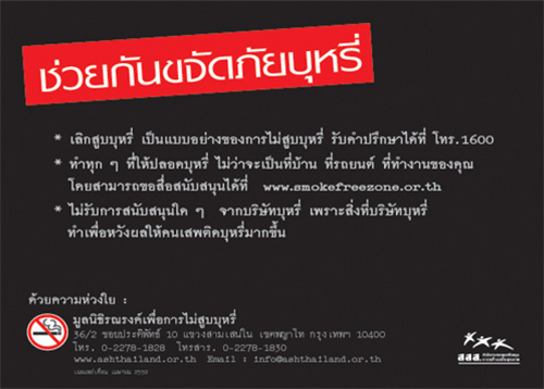 ตัวเลขเตือนภัย “บุหรี่”