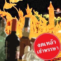 เข้าพรรษาทุกปี คือวันงดดื่มสุราแห่งชาติ