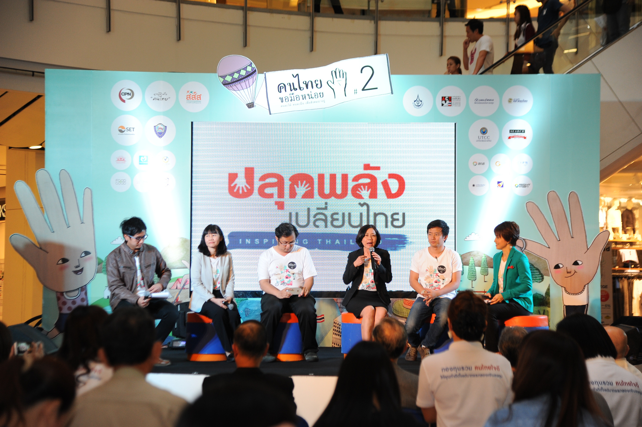 'ปลุกพลัง เปลี่ยนไทย' สู่วิสัยทัศน์ชาติ 2575 thaihealth