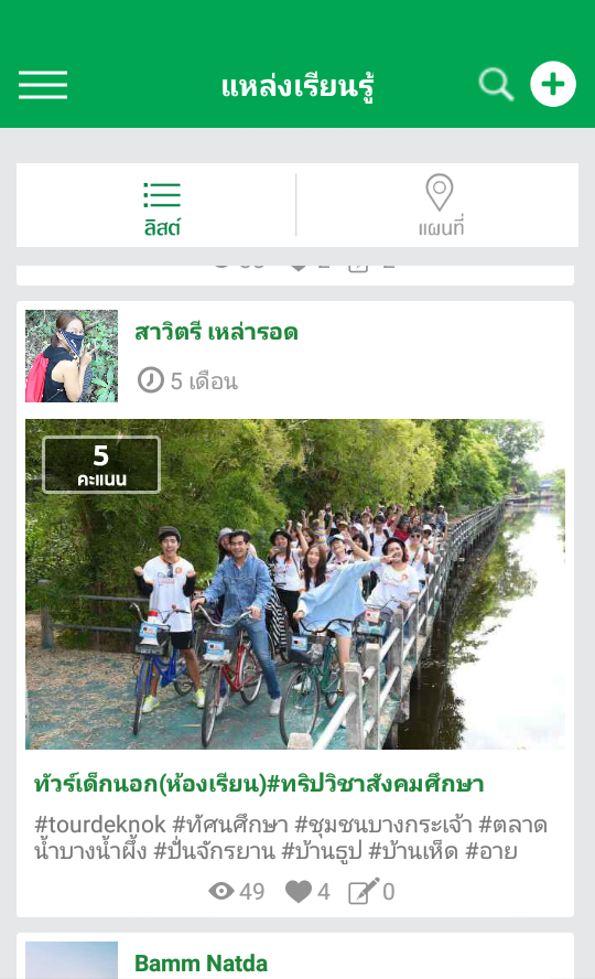 เที่ยวสนุก สุขภาพดีที่ ‘บางกระเจ้า’ thaihealth