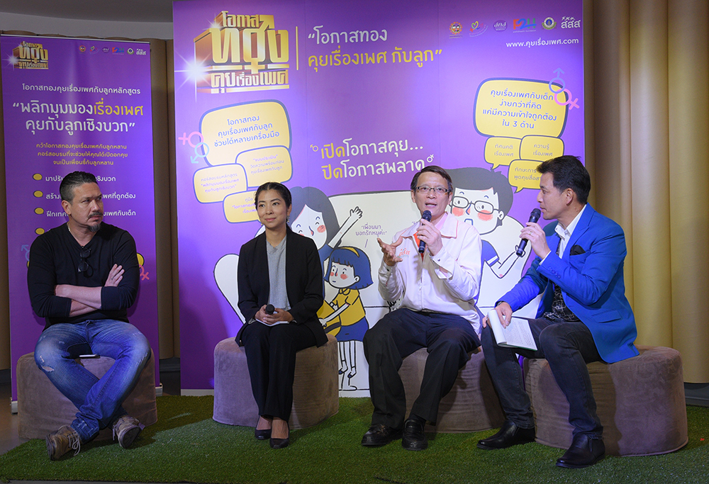 เปิดโอกาสทองคุยกับลูกเรื่องเพศ หวังลดสถิติแม่วัยรุ่น thaihealth