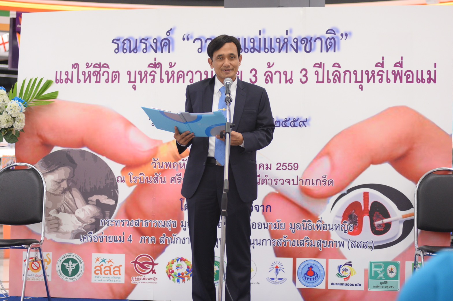 แม่ให้ชีวิต บุหรี่ให้ความตาย thaihealth